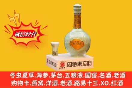 庆阳市环县区回收四特酒